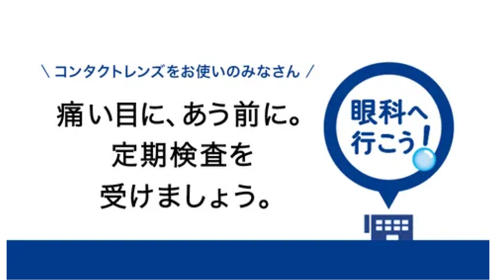 眼科へ行こう！